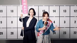 銀河の一票 — foto 2
