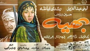 بهية — foto 1