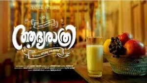 അഭ്യരാത്രി — foto 1