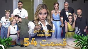 Episodio 54