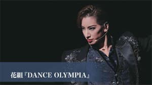 Dance Olympia — foto 1