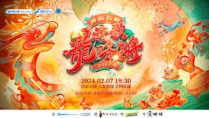 2024河南春晚 齐歌龍咚锵 — foto 1