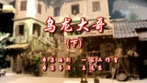 Episodio 112