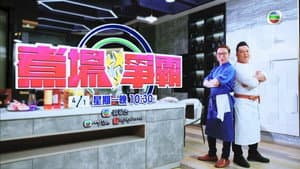 煮場爭霸 — foto 2