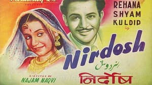 निर्दोष — foto 1