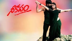 నీ కోసం — foto 1