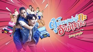 ผู้บ่าวสุดซ่าส์กะอีหล่าขาซิ่ง — foto 1