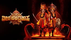 ವೀರ ಚಂದ್ರಹಾಸ — foto 2