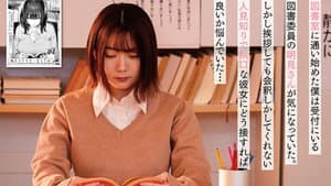 MIMK-163 無口な図書委員とセックス漬け。 原作：ユズハ 総販売数10万部超え人気作を実写化！ — foto 1