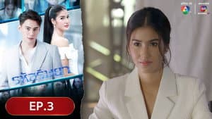 Episodio 3