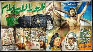 ظهور الإسلام — foto 1