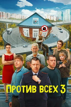 Temporada 3