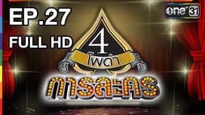 Episodio 27
