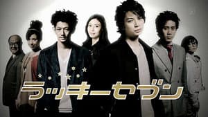 ラッキーセブン — foto 2