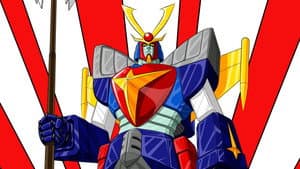 無敵鋼人ダイターン3 — foto 1
