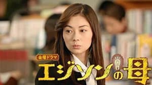 エジソンの母 — foto 2