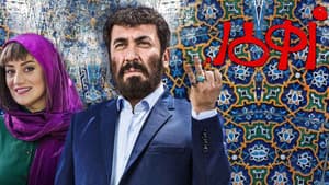 زهرمار — foto 2