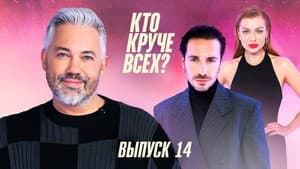 Episodio 14