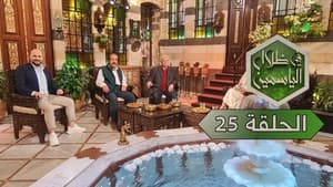 Episodio 25