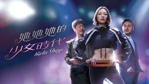 她她她的少女時代 — foto 1