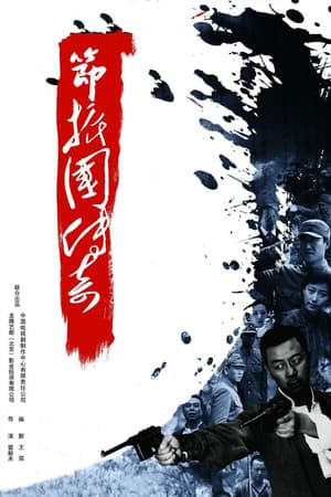 Temporada 1
