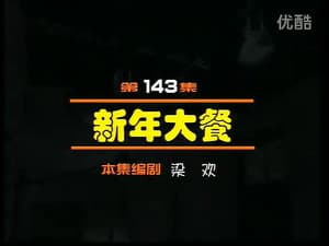 Episodio 143