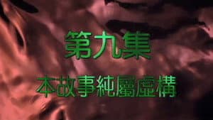 Episodio 9