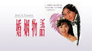 婚姻物語 — foto 1