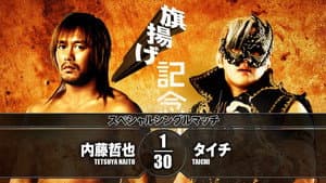 NJPW 46th Anniversary Show — foto 7