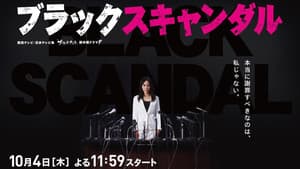 ブラックスキャンダル — foto 1