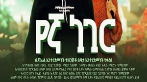Yegna Neger — foto 1
