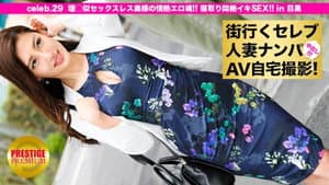 MIUM-083 街行くセレブ人妻をナンパしてAV自宅撮影！⇒中出し性交！ celeb.29 『しみクンニで呼び起こせ！』壇○似セックスレス奥様の情熱エロ魂！ 寝取り悶絶イキ in 目黒 — foto 1