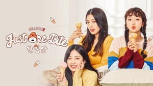 한입만 — foto 1