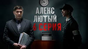 Episodio 6