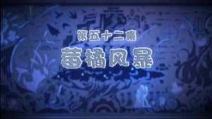 Episodio 52