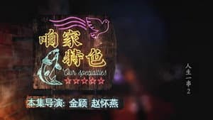 Episodio 2