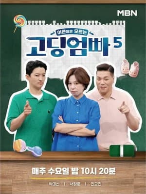 Temporada 5