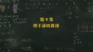 Episodio 4