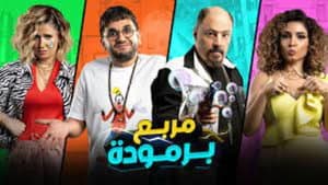 مربع برمودة — foto 1