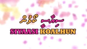 Siyaasee Koalhun — foto 2
