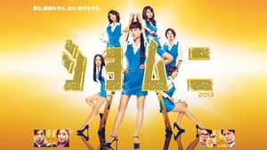 ショムニ — foto 2