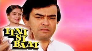 इतनी सी बात — foto 1