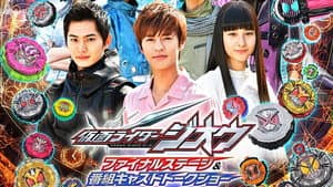 仮面ライダージオウ ファイナルステージ — foto 1