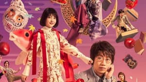 夜は短し歩けよ乙女 — foto 1