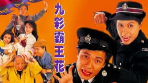 九彩霸王花 — foto 1