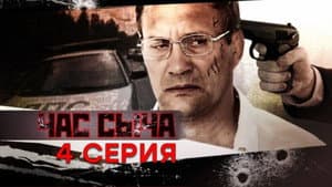 Episodio 4