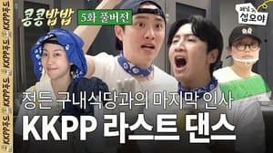 Episodio 5