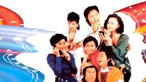精裝追女仔2 — foto 3