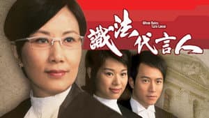 識法代言人 — foto 1