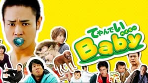 てやんでいBaby — foto 1